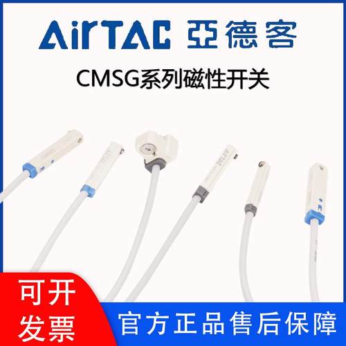亚德客磁性开关电子式CMSG/CMSJ/CMSH/DMSG/DMSH/DMSJ/气缸传感器