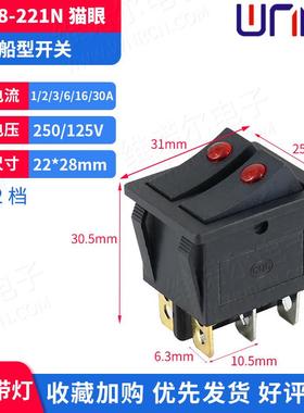 KCD8-221N猫眼双联船型开关六脚两挡带灯小家电电器按钮按键翘板