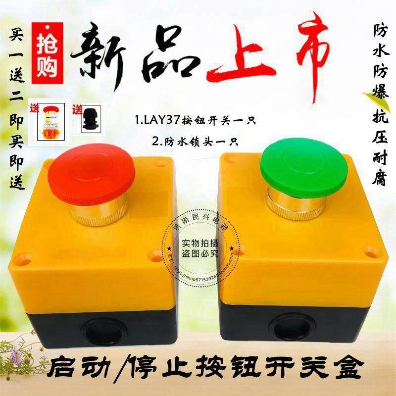 蘑菇头按钮开关盒 电源启动停止自复位 一位点动防水防尘启动停止,3C数码配件,USB多功能数码宝,淘宝优惠券,粉丝福利购,淘宝优惠卷