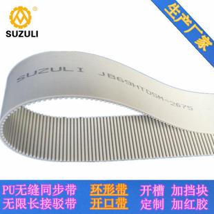 聚氨酯环形PU同步带钢丝带R开口家用汽车挡板输送带多沟带传送带