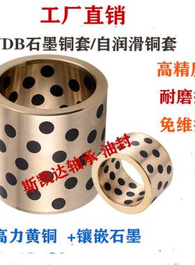 JDB2026石墨铜套内径20 20x26x10/12/15/16/20/25/30/35/40455060