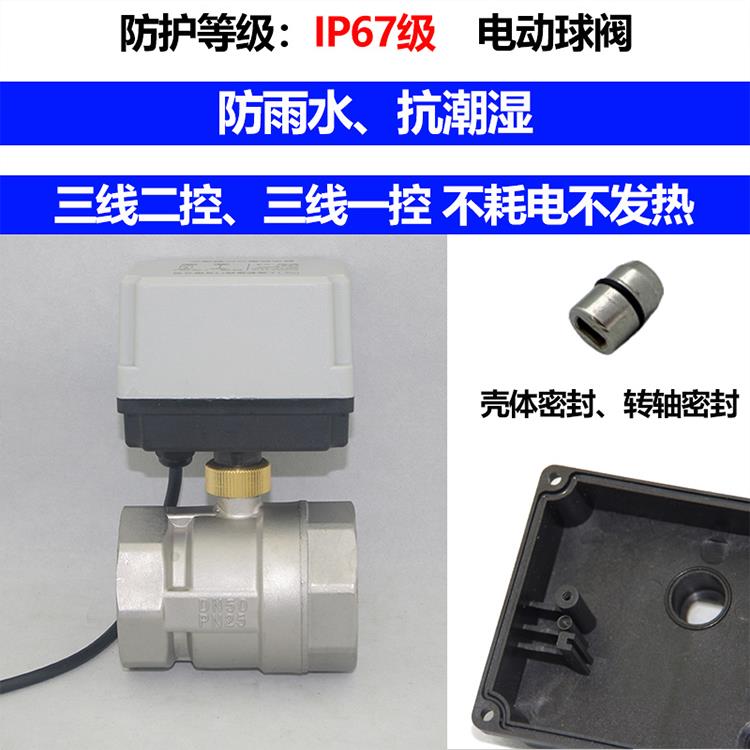 不锈钢耐酸碱防水防潮三线二控一控水气电动球阀12V24V220V4分6分