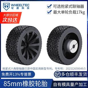 85mm黑色橡胶轮胎实心承重轮子智能小车机器人竞赛抱紧式 联轴器