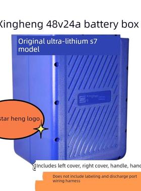 星恒48V24Ah锂电池壳（蓝色）电池盒