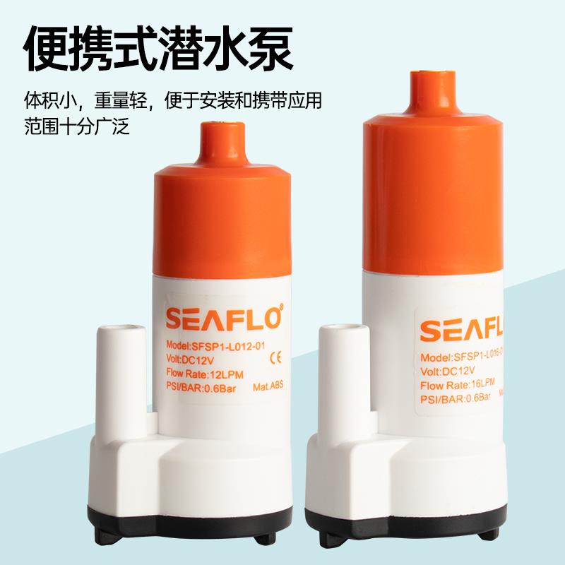12V房车泵潜水泵低压直流泵水箱泵微型水泵房车泵游艇泵seaflo
