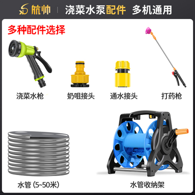 航帅浇菜神器浇水机配件/浇菜水枪/水管收纳架/充电式抽水泵接头