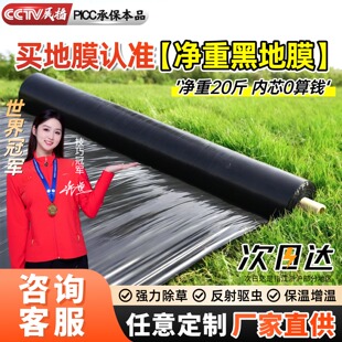 净重黑地膜农用种植种菜专用塑料薄膜防草保温草药材盖草加厚