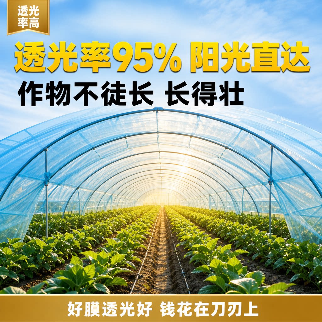 进口高透光消雾保温PO膜大棚膜塑料薄膜无滴膜透明加厚蔬菜专用膜