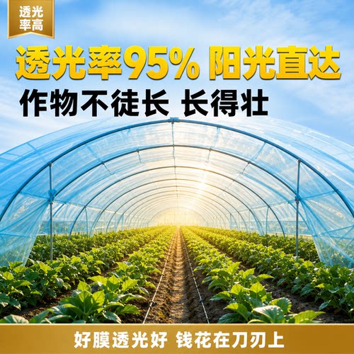 进口高透光消雾保温PO膜大棚膜塑料薄膜无滴膜透明加厚蔬菜专用膜