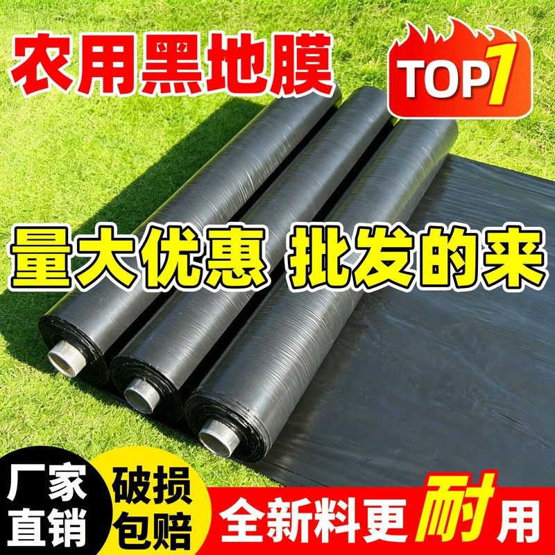 黑地膜种菜专用农用除草防草保温保湿抗老化加厚塑料薄膜菜园盖菜,农机/农具/农膜,农用薄膜,淘宝优惠券,粉丝福利购,淘宝优惠卷