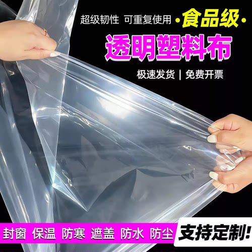 透明塑料布加厚膜封窗防水