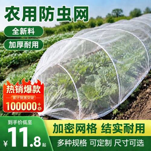 【种植基地严选】升级耐用防虫网