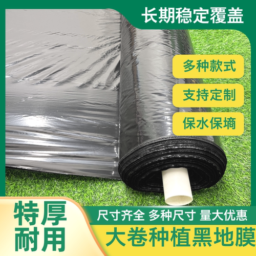 特厚黑农用种植地膜果园除