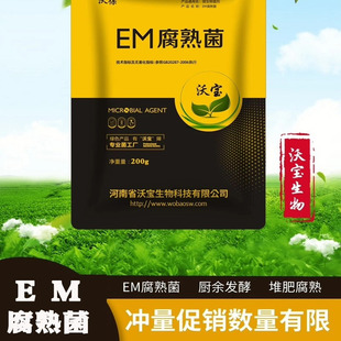 em堆肥发酵菌剂有机物料腐熟em堆肥菌种发酵厨余垃圾农家肥发酵剂
