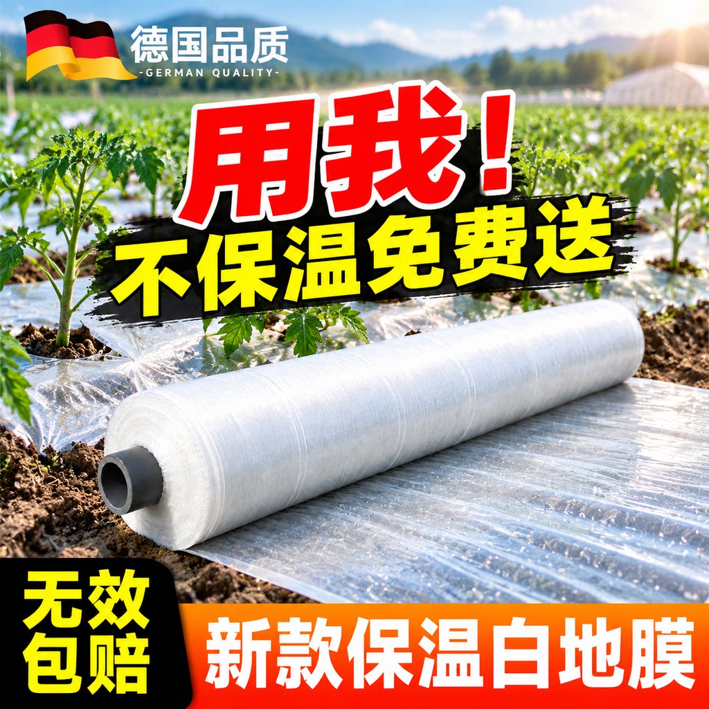农用白地膜育苗保温保湿塑料透明膜耐用加厚超韧性耐撕拉种菜花生