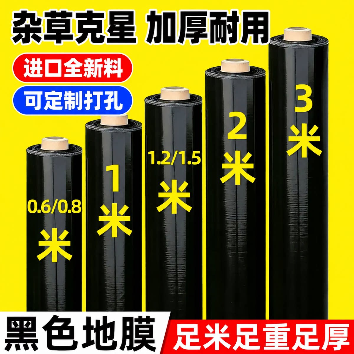 黑色地膜加厚除草保温湿大图片