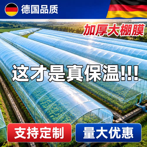 加厚大棚塑料膜透明大棚膜蔬菜大棚专用薄膜蓝色塑料布农用保温膜
