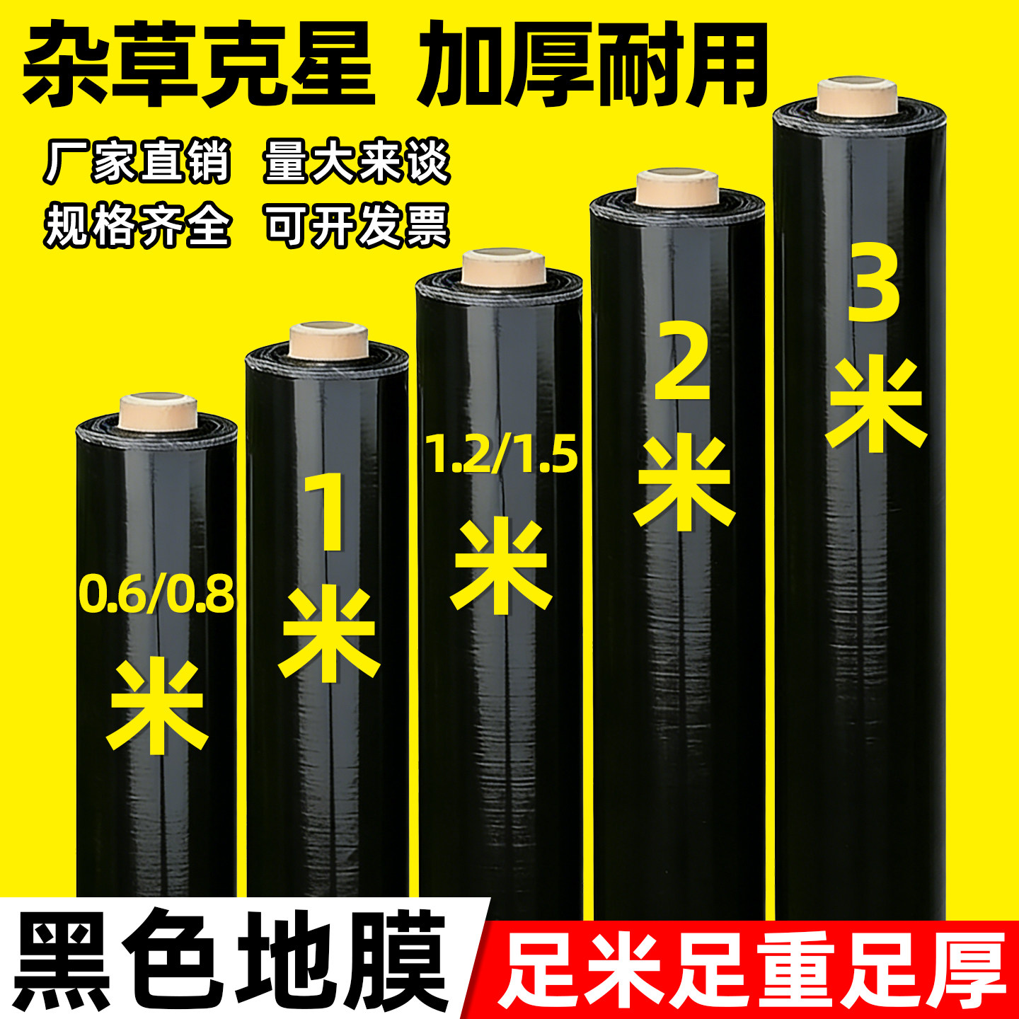 黑色地膜加厚除草保温湿大