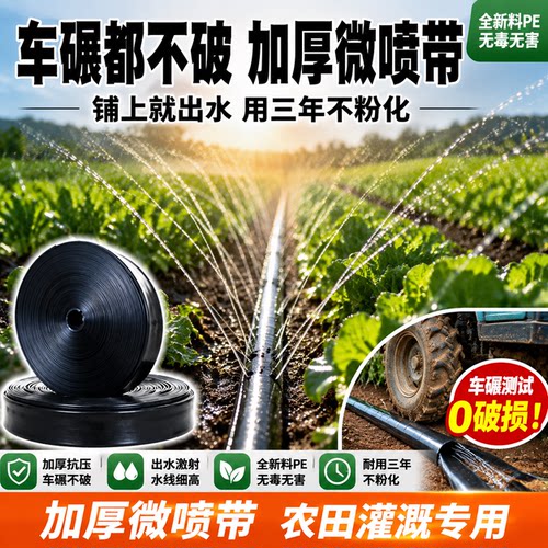 加厚微喷带农用6分1寸2灌