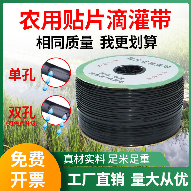 新型滴灌带16mm农用贴片式滴灌带滴管2000米单孔双孔大棚灌溉水带