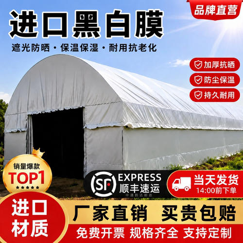 黑白膜进口防晒加厚大棚隔