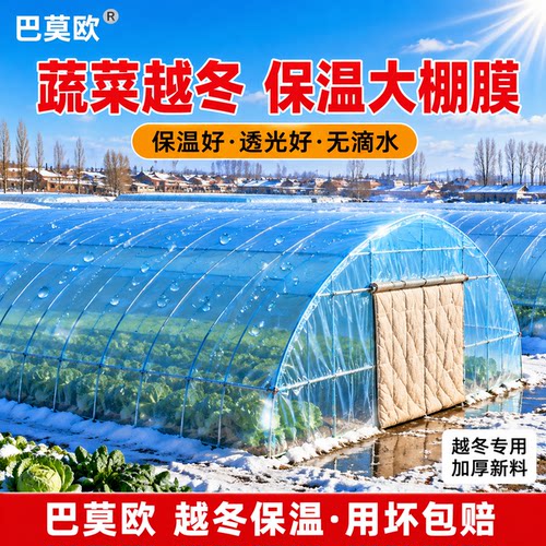 塑料薄膜加厚大棚膜蓝色无滴膜高透光蔬菜地塑料膜专用塑料布透明