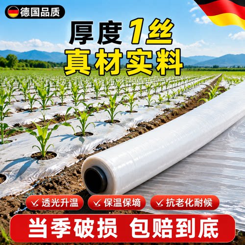 白色地膜种菜植专用农保温
