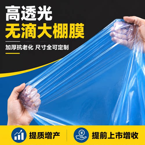 大棚塑料膜加厚透明尼龙薄膜农用抗老化蓝色无滴膜保温专用防水布