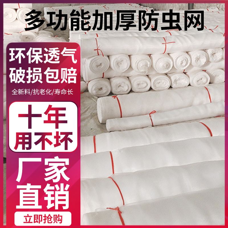 农用防虫网纱网加密60目罩大棚蔬菜网防蚊防鸟网果树果园养植专用