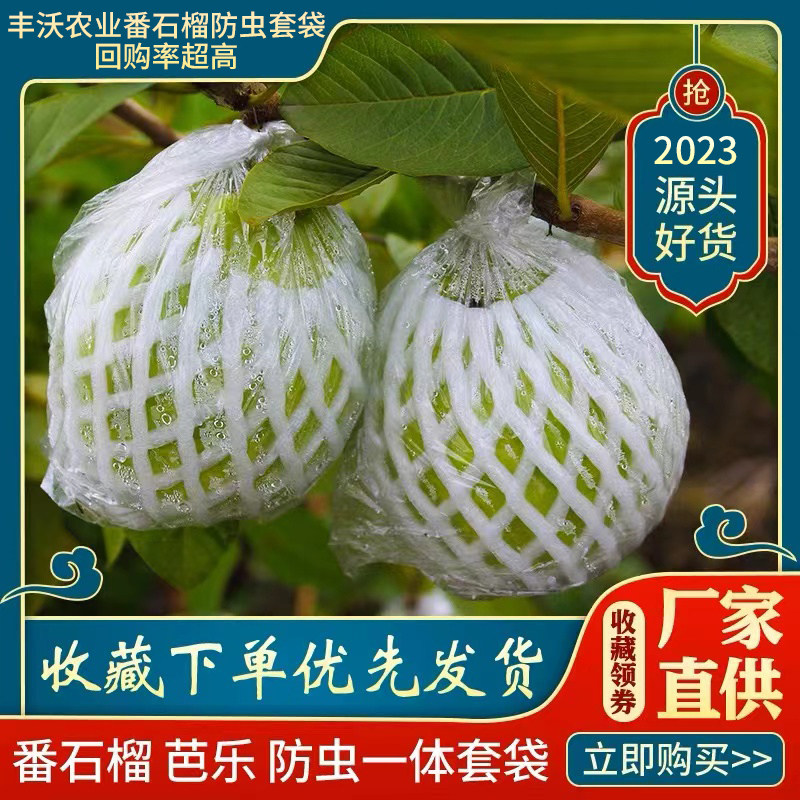 芭乐套袋网袋番石榴袋套水果保护袋专用袋防虫一体套袋,农机/农具/农膜,水果套袋/果袋,淘宝优惠券,粉丝福利购,淘宝优惠卷