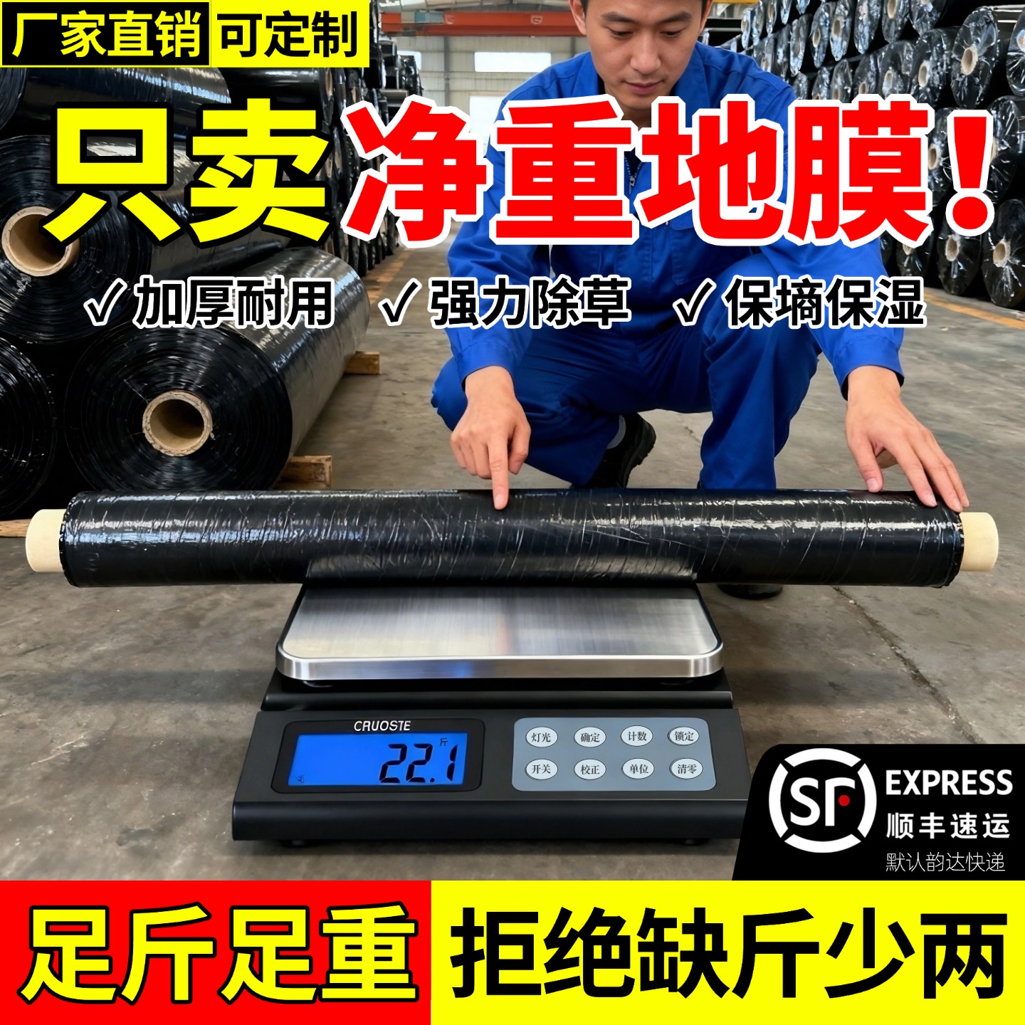 【央ma推荐】1卷顶2卷|净重地膜