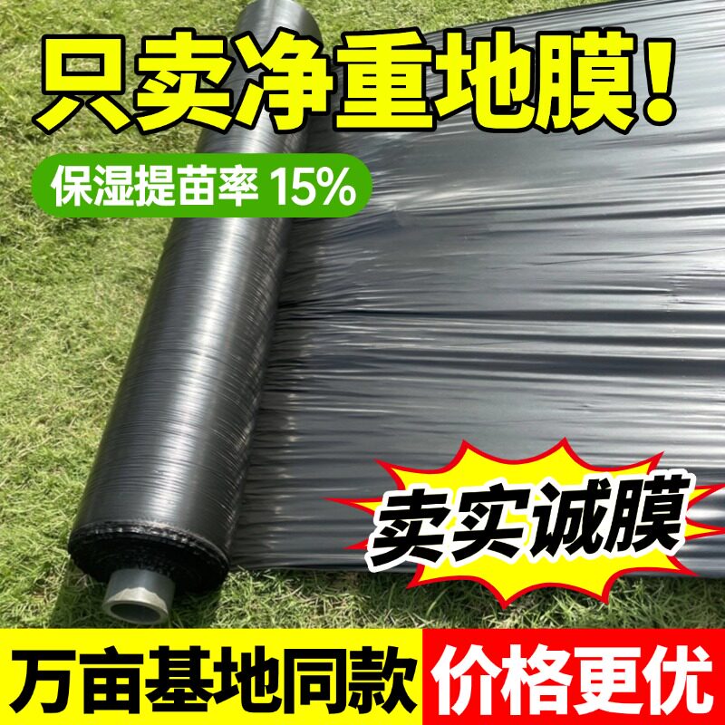 【净重】黑色农用保温地膜黑地膜白色地膜除草膜草莓果树塑料棚膜