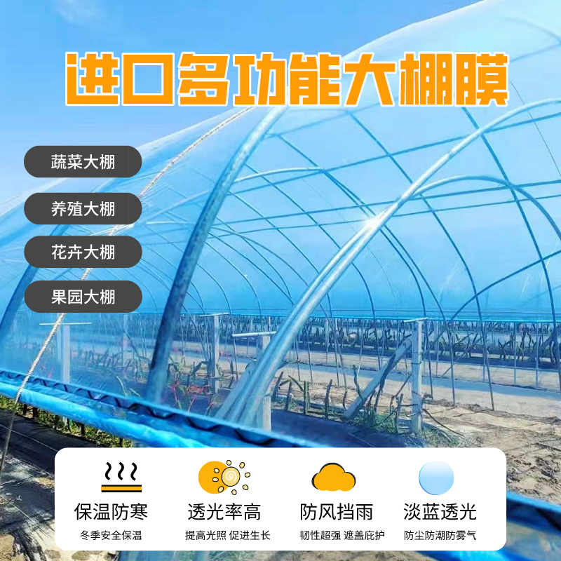 进口大棚膜巴慕欧保温塑料薄膜