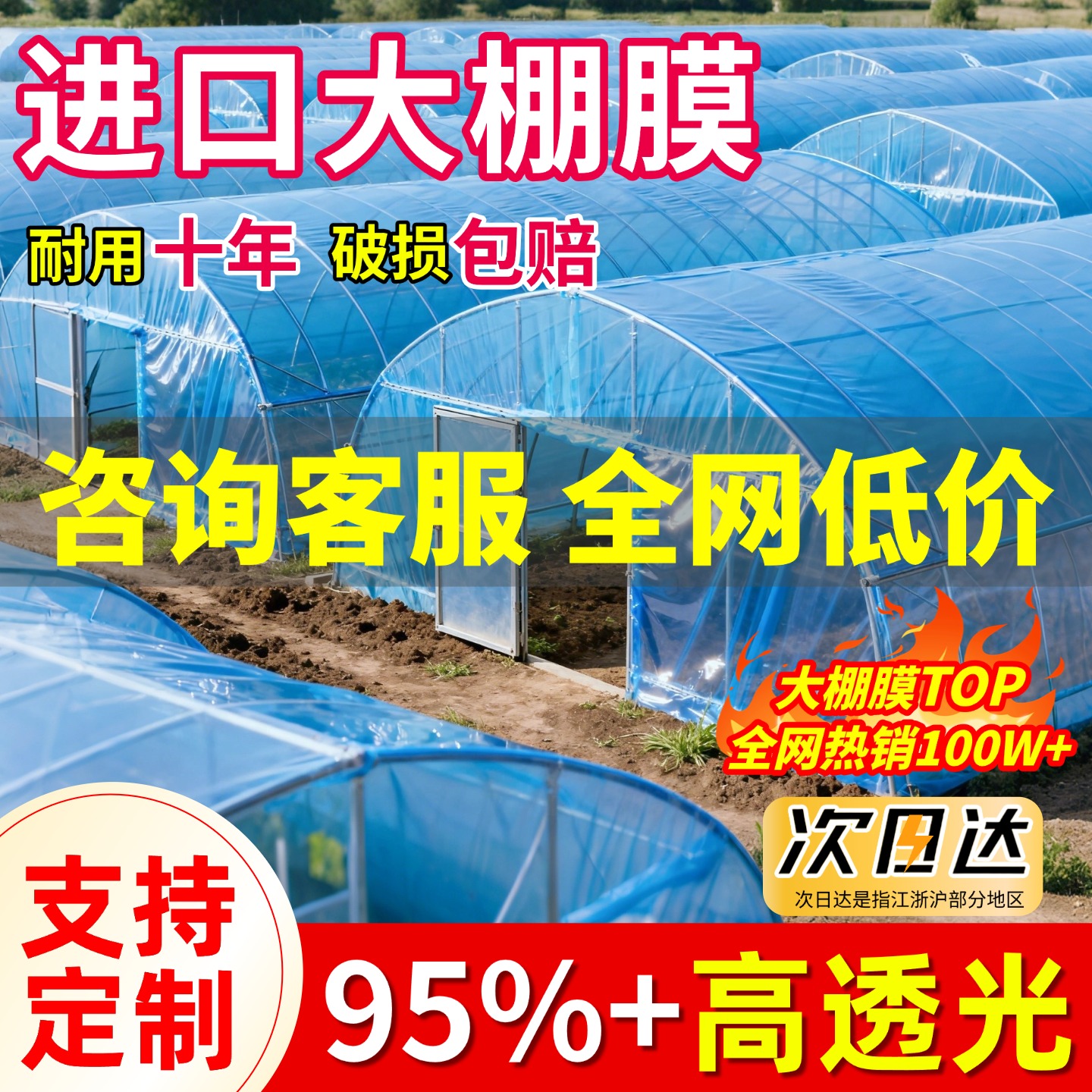 大棚塑料膜加厚农用薄抗老