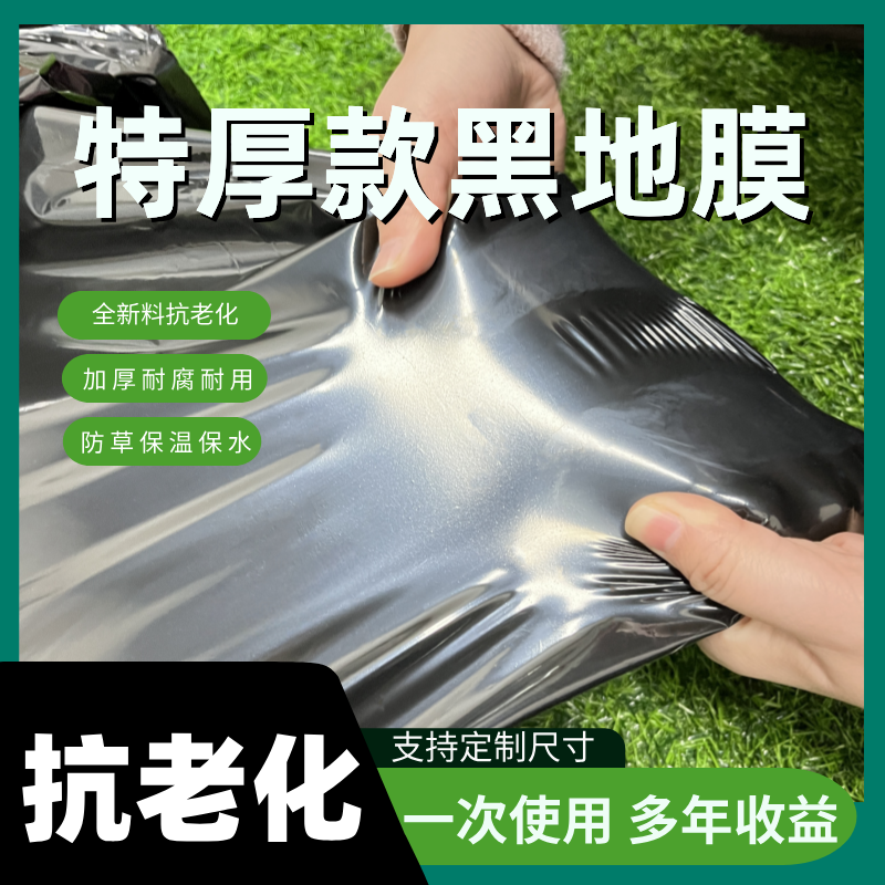 特厚黑农用种植地膜果园黑地膜除草地膜4丝韭黄专用加厚塑料薄膜,农机/农具/农膜,农用薄膜,淘宝优惠券,粉丝福利购,淘宝优惠卷