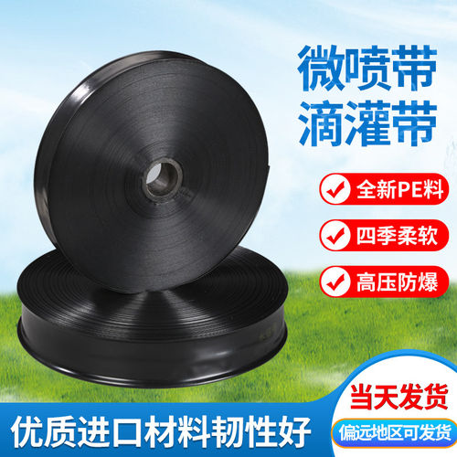 微喷带农用滴灌管1寸1