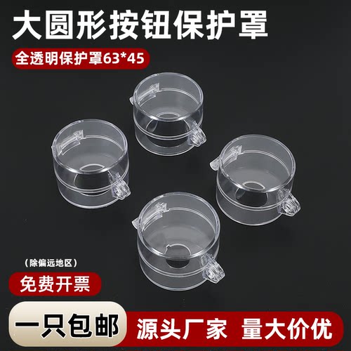 圆形透明翻盖按钮保护罩带双面胶