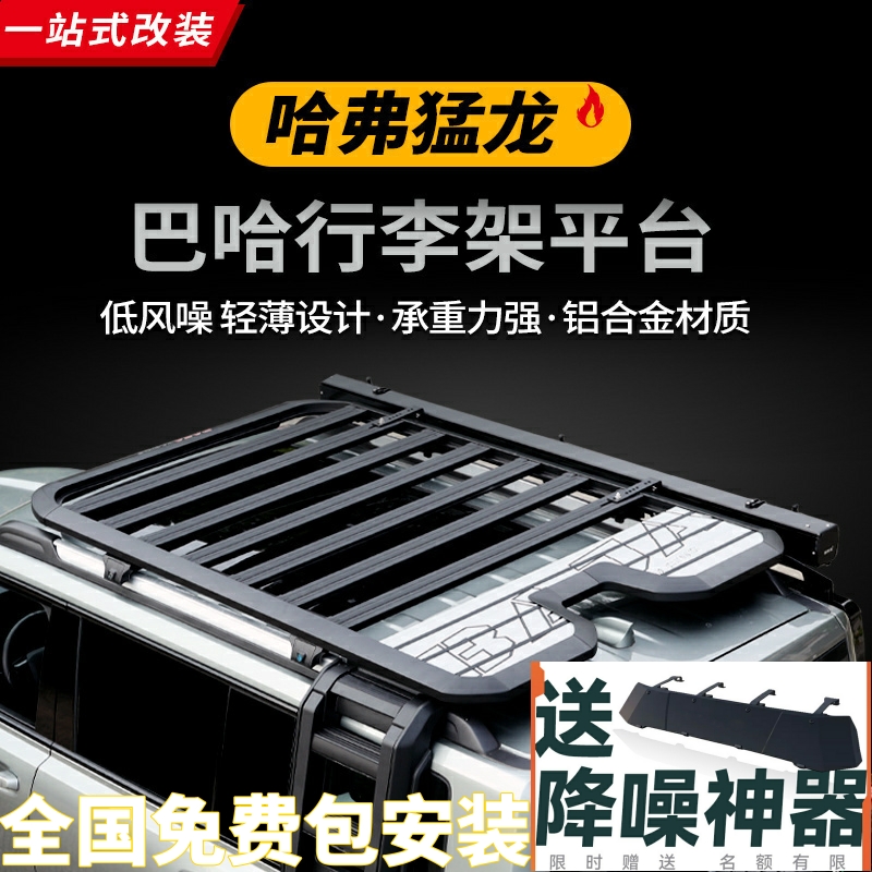哈弗猛龙巴哈行李架框车顶侧爬梯书包帐篷扩展平台越野改装饰配件