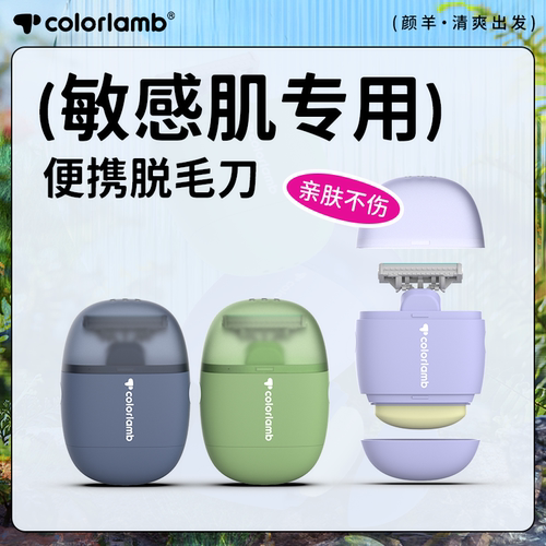 颜羊便携式手动刮毛刀脱毛刀