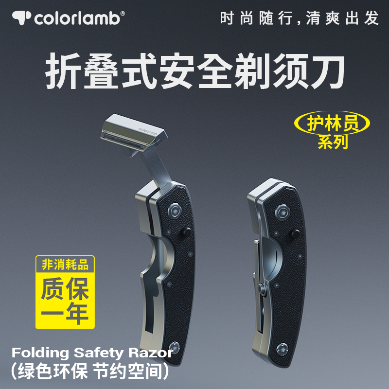 颜羊折叠手动剃须刀便携差旅