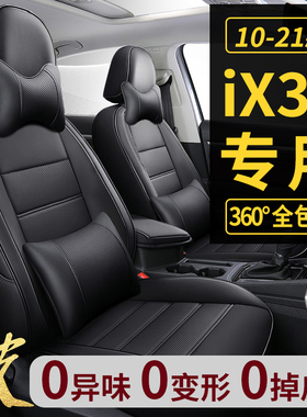 新老现代iIX35/IX25专用汽车座套全包围真皮座椅套四季通用坐垫套