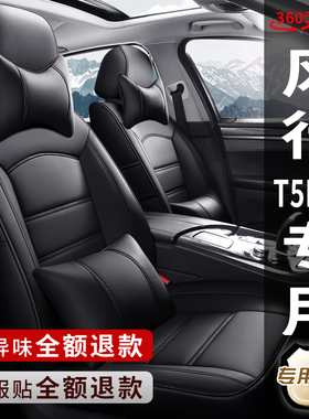 2022款新东风风行T5evoEVO汽车坐垫专用四季通用真皮座椅套全包围