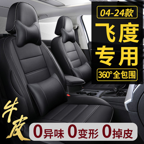 本田飞度LIFE专用定制全包围座套