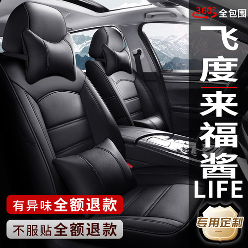 本田飞度定制包围汽车座椅套