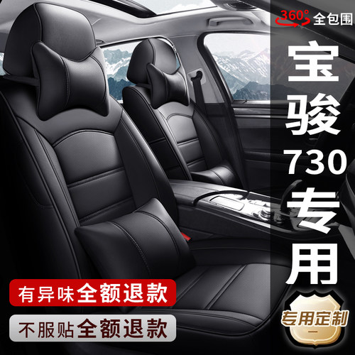 宝骏730七座专用真皮全包座椅套