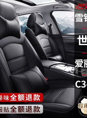 雪铁龙新C2世嘉C4L爱丽舍C3-XR专用汽车座套真皮座椅套全包坐垫套