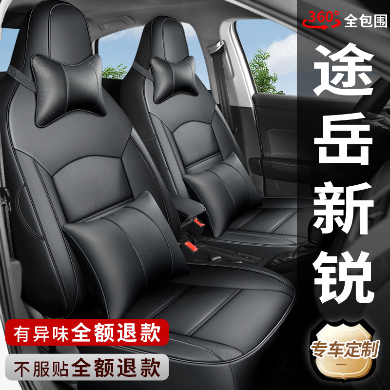 2425新款大众途岳新锐xr专用汽车座套四季通用真皮座椅套全包坐垫,汽车用品/电子/清洗/改装,专车专用座套/座垫,淘宝优惠券,粉丝福利购,淘宝优惠卷