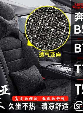 奔腾B50B70T77T55专用汽车座套全包座椅套四季通用亚麻布艺坐垫套