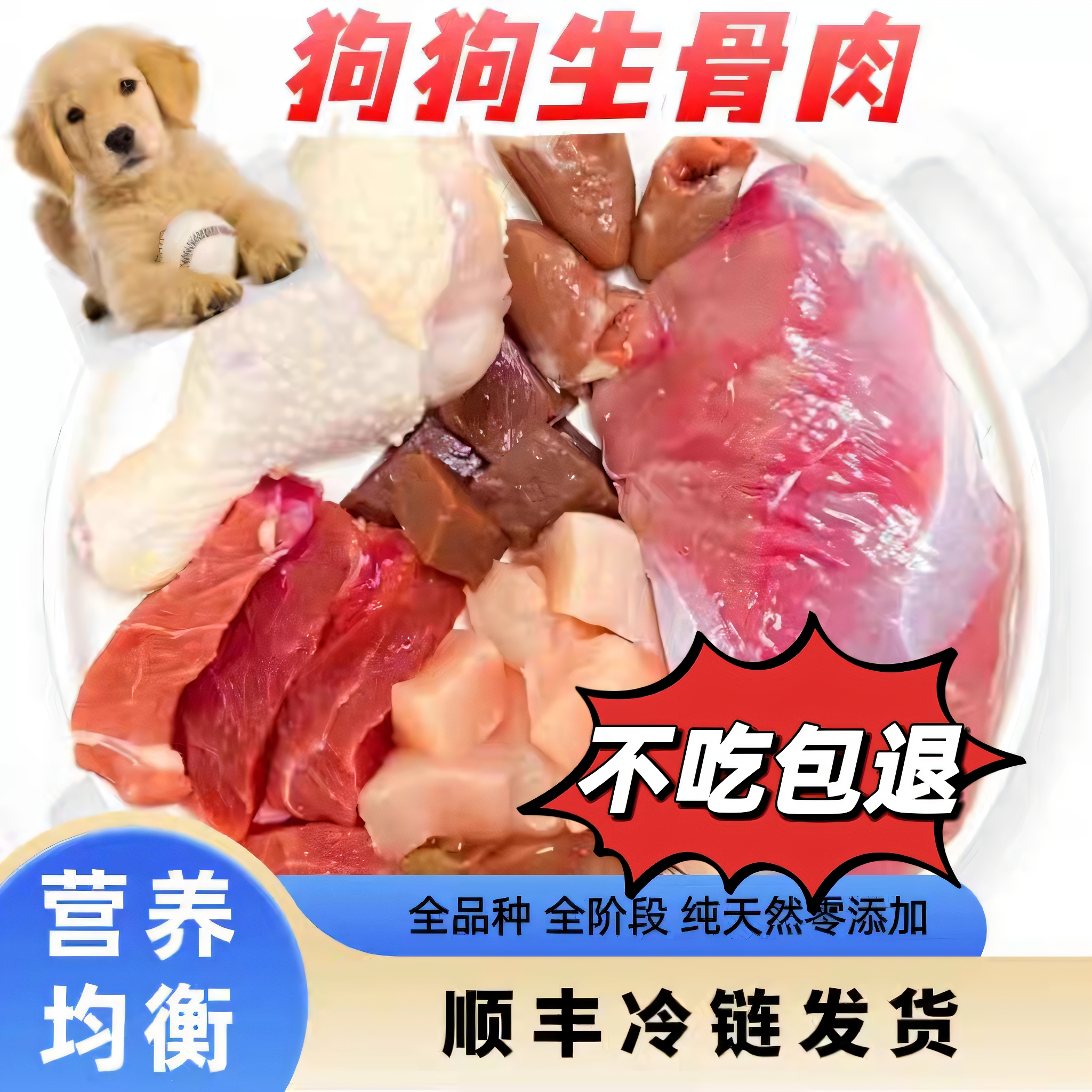 生骨肉高端狗粮狗饭大块生肉