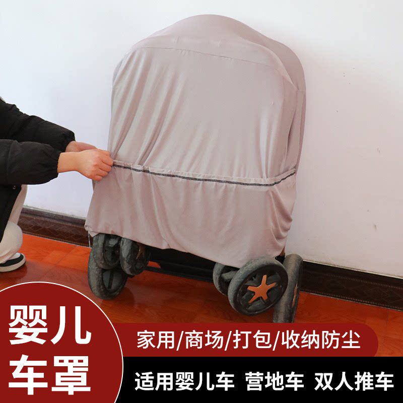 便携婴儿车防尘用品可水洗弹力保护罩宝宝学步车推车摇篮防尘盖布